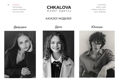Снимок главной страницы chkalovamodel.ru