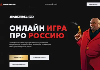 Снимок главной страницы amazing-rp.ru