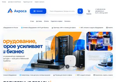 Снимок главной страницы akrosa.ru