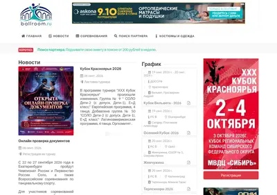 Снимок главной страницы ballroom.ru