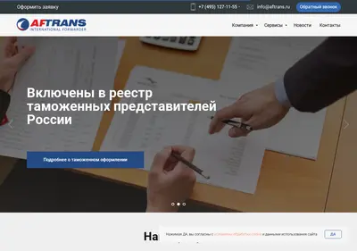 Снимок главной страницы aftrans.ru