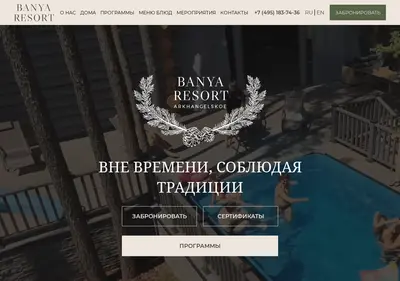 Снимок главной страницы banyaresortarkhangelskoe.ru