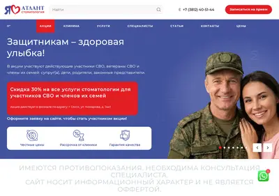 Снимок главной страницы atlantstom.ru