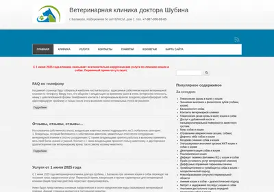 Снимок главной страницы balakovo-vet.ru