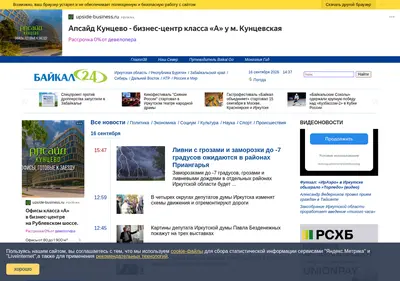 Снимок главной страницы baikal24.ru