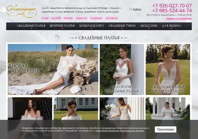 Снимок главной страницы bridedress.ru