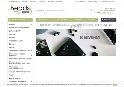 Снимок главной страницы beadsbazar.ru