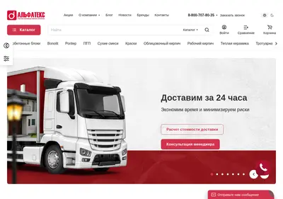 Снимок главной страницы alfa-teks.ru