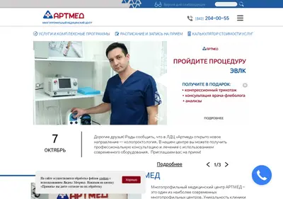 Снимок главной страницы artmed-kzn.ru