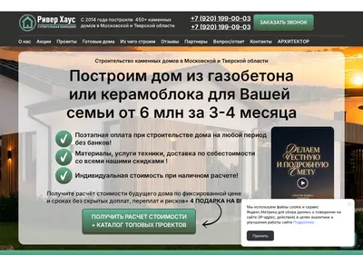 Снимок главной страницы riverhouse.su