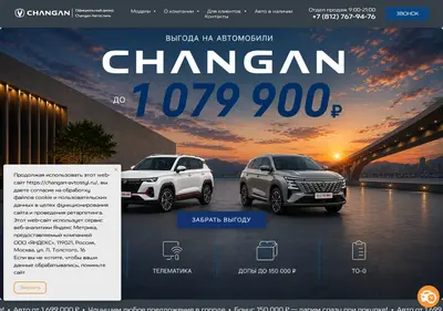 Снимок главной страницы changan-avtostyl.ru