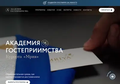 Снимок главной страницы academy-hospitality.ru