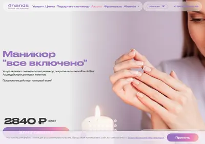Снимок главной страницы 4hands.ru