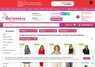 Снимок главной страницы bel-brend.ru