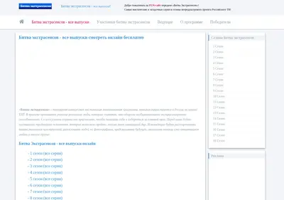 Снимок главной страницы bitva-ekstrasensov.su