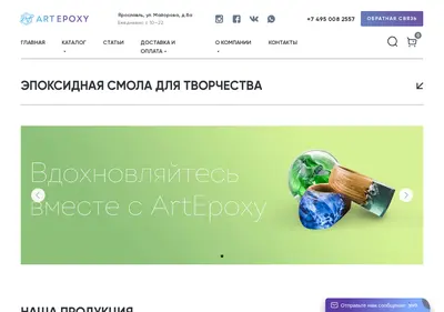 Снимок главной страницы artepoxy.ru