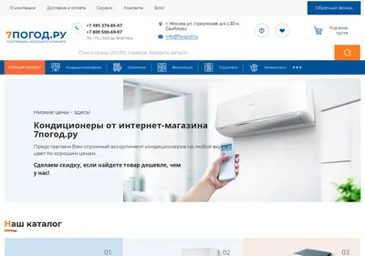 Снимок главной страницы 7pogod.ru