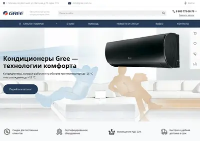 Снимок главной страницы gree.com.ru