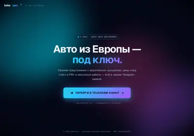 Снимок главной страницы bebecars.ru