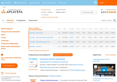 Снимок главной страницы arsagera.ru