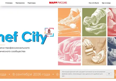 Снимок главной страницы chefcity.ru