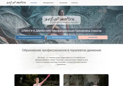 Снимок главной страницы art-of-motion.ru