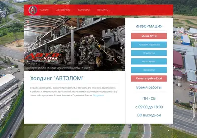 Снимок главной страницы autolom.su