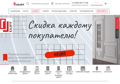 Снимок главной страницы cliff.su