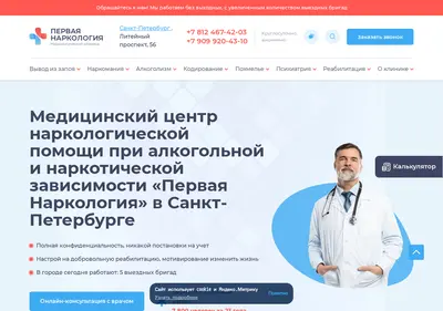 Снимок главной страницы 1narcology.ru