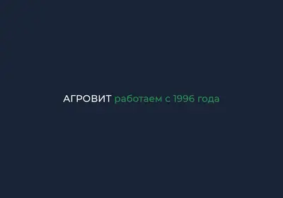 Снимок главной страницы agrovit87.ru
