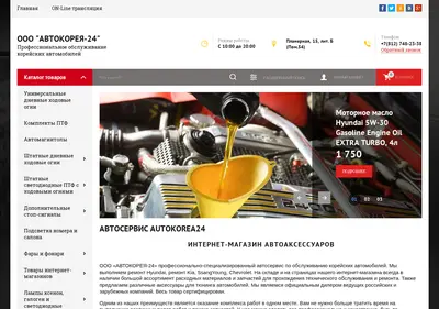 Снимок главной страницы autokorea-24.ru