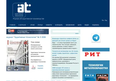 Снимок главной страницы additiv-tech.ru