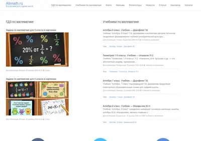 Снимок главной страницы allmath.ru