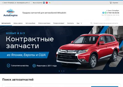 Снимок главной страницы autoempire.su