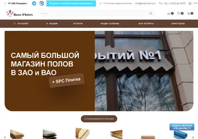 Снимок главной страницы boss-floors.ru