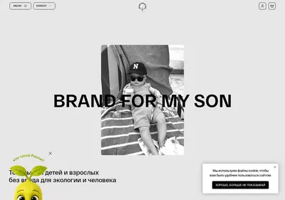 Снимок главной страницы brandformyson.ru