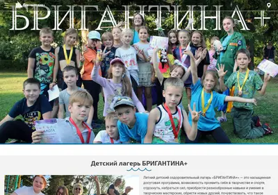 Снимок главной страницы brigantinaplus.ru