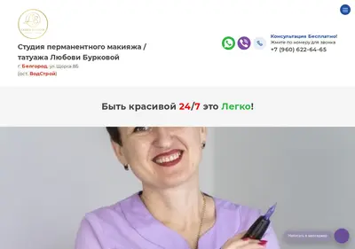 Снимок главной страницы burkova-pm.ru