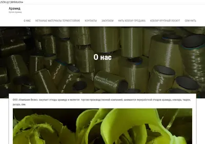 Снимок главной страницы aramid52.ru