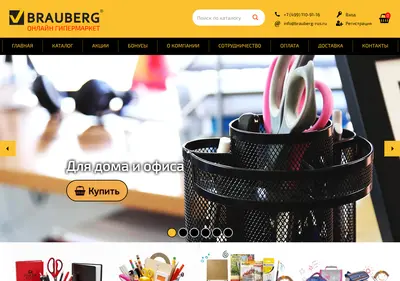Снимок главной страницы brauberg-rus.ru