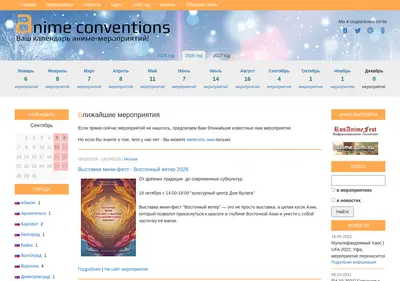 Снимок главной страницы anime-conventions.ru