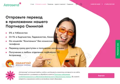 Снимок главной страницы astrasend.ru