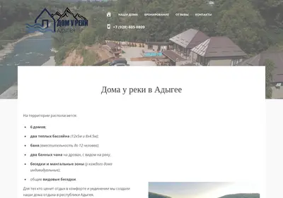 Снимок главной страницы adygea-dom-ureki.ru