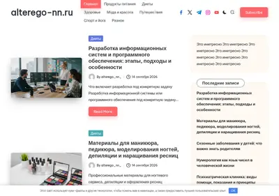 Снимок главной страницы alterego-nn.ru