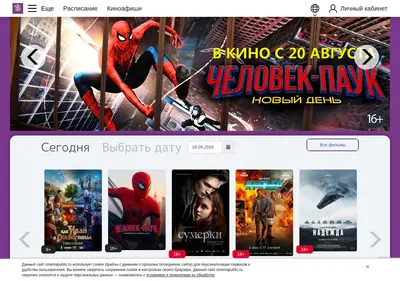 Снимок главной страницы cinemapublic.ru