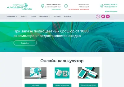 Снимок главной страницы alfavit2000.ru