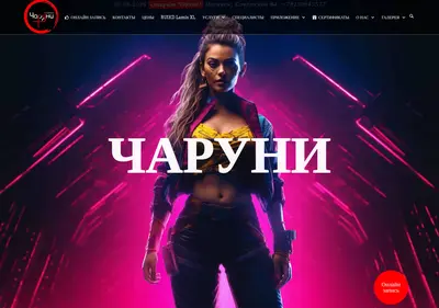 Снимок главной страницы charuni.ru