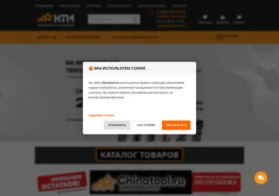 Снимок главной страницы chinatool.ru