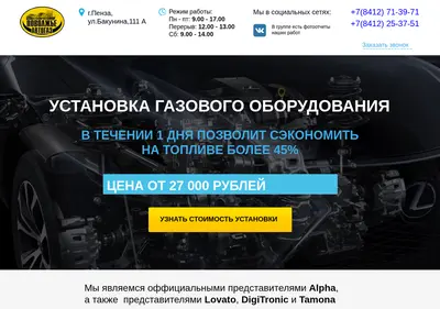 Снимок главной страницы autogaz-58.ru