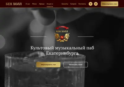 Снимок главной страницы benhall.ru